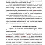 Иллюстрация №1: История развития морского транспорта России (Рефераты - Транспортные средства).